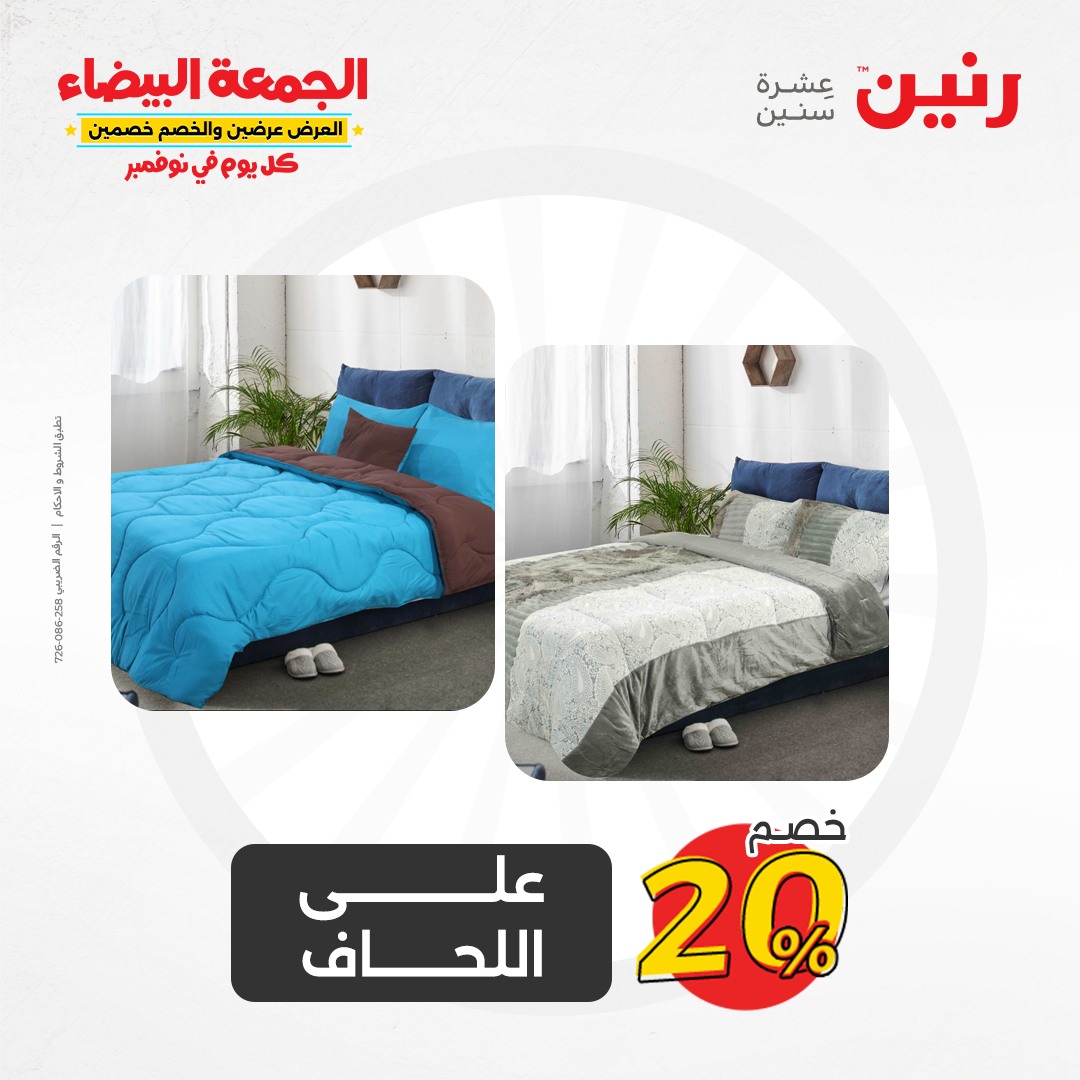 raneen offers from 28nov to 29nov 2024 عروض رنين من 28 نوفمبر حتى 29 نوفمبر 2024 صفحة رقم 13